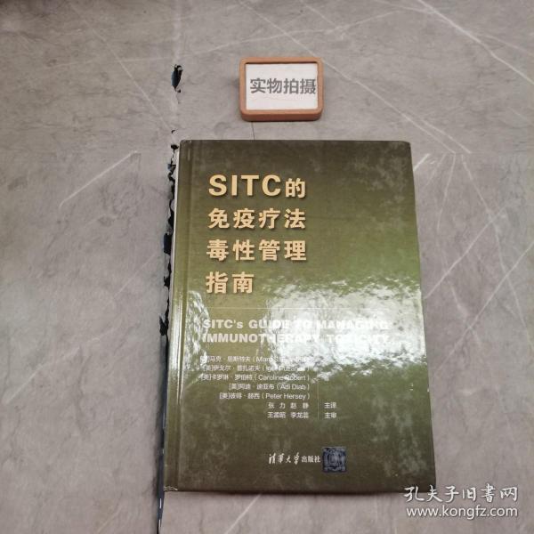 SITC的免疫疗法毒性管理指南