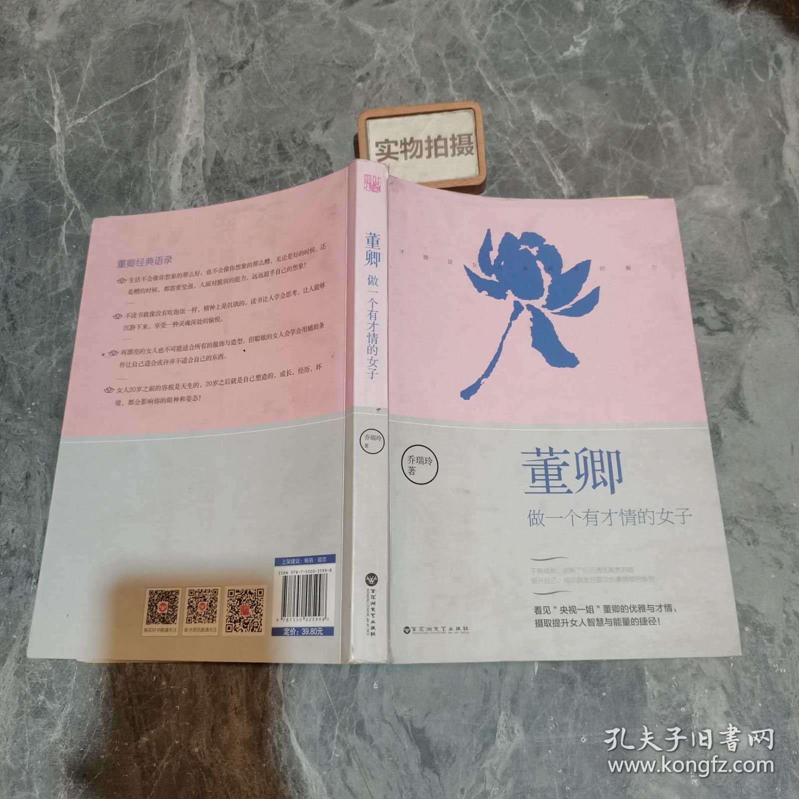 董卿：做一个有才情的女子 9787550025998