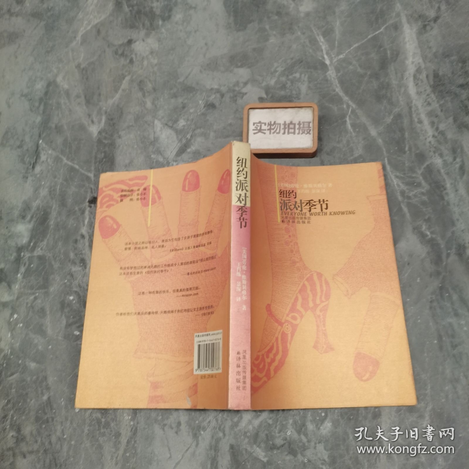 纽约派对季节 9787544702768 ;);