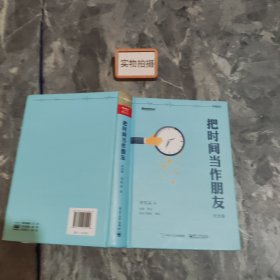 把时间当作朋友：升级你的操作系统