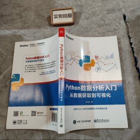 Python数据分析入门――从数据获取到可视化