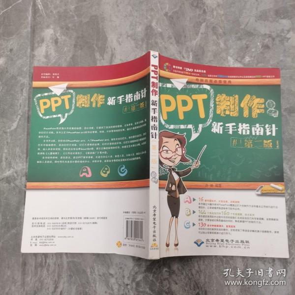 PPT制作新手指南针