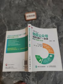 微信公众号运营与推广一册通 流程 技巧 案例