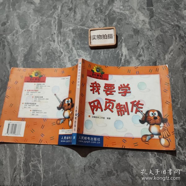 我要学网页制作