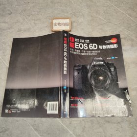 佳能EOS6D与数码摄影