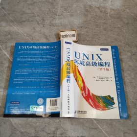 UNIX环境高级编程（第3版）