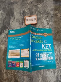 新东方 剑桥KET常见错误精讲精练