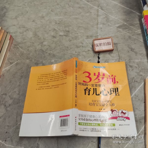 智慧父母自修书系：3岁前，好妈妈一定要懂的育儿心理