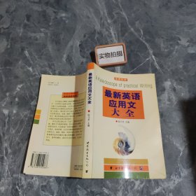 英语应用文大全