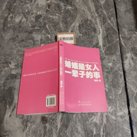 婚姻是女人一辈子的事