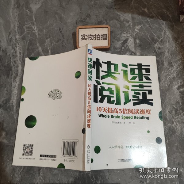 快速阅读：10天提高5倍阅读速度