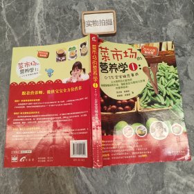 菜市场的营养学1：0～3岁宝宝辅食事典（全彩）