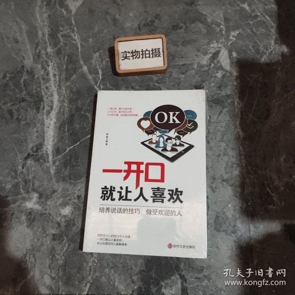 一开口就让人喜欢