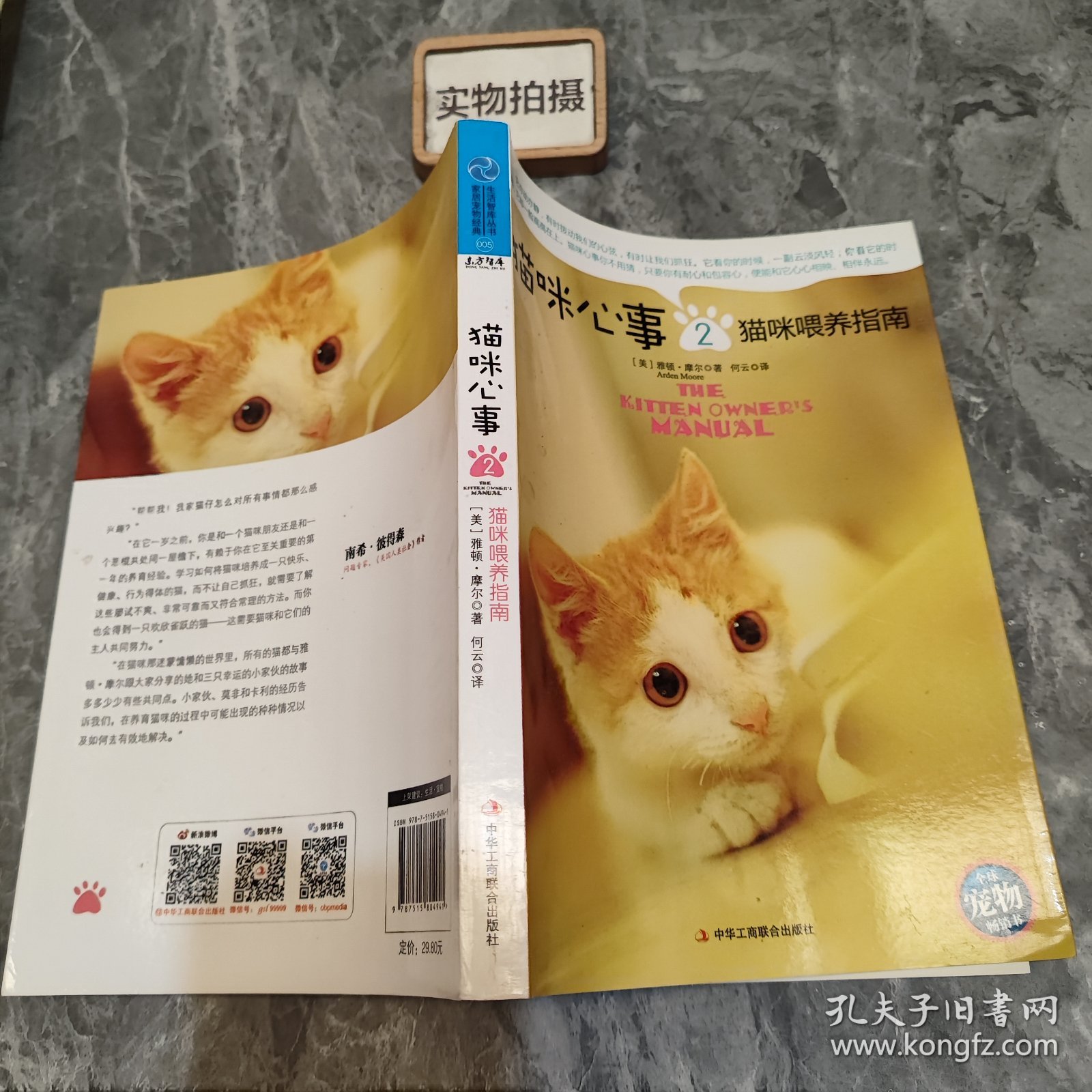 猫咪心事2：猫咪喂养指南