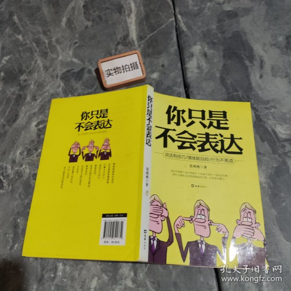 你只是不会表达