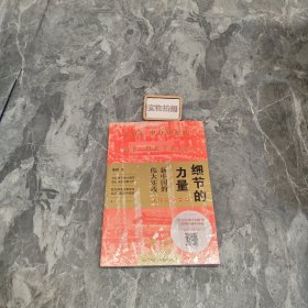 细节的力量：新中国的伟大实践