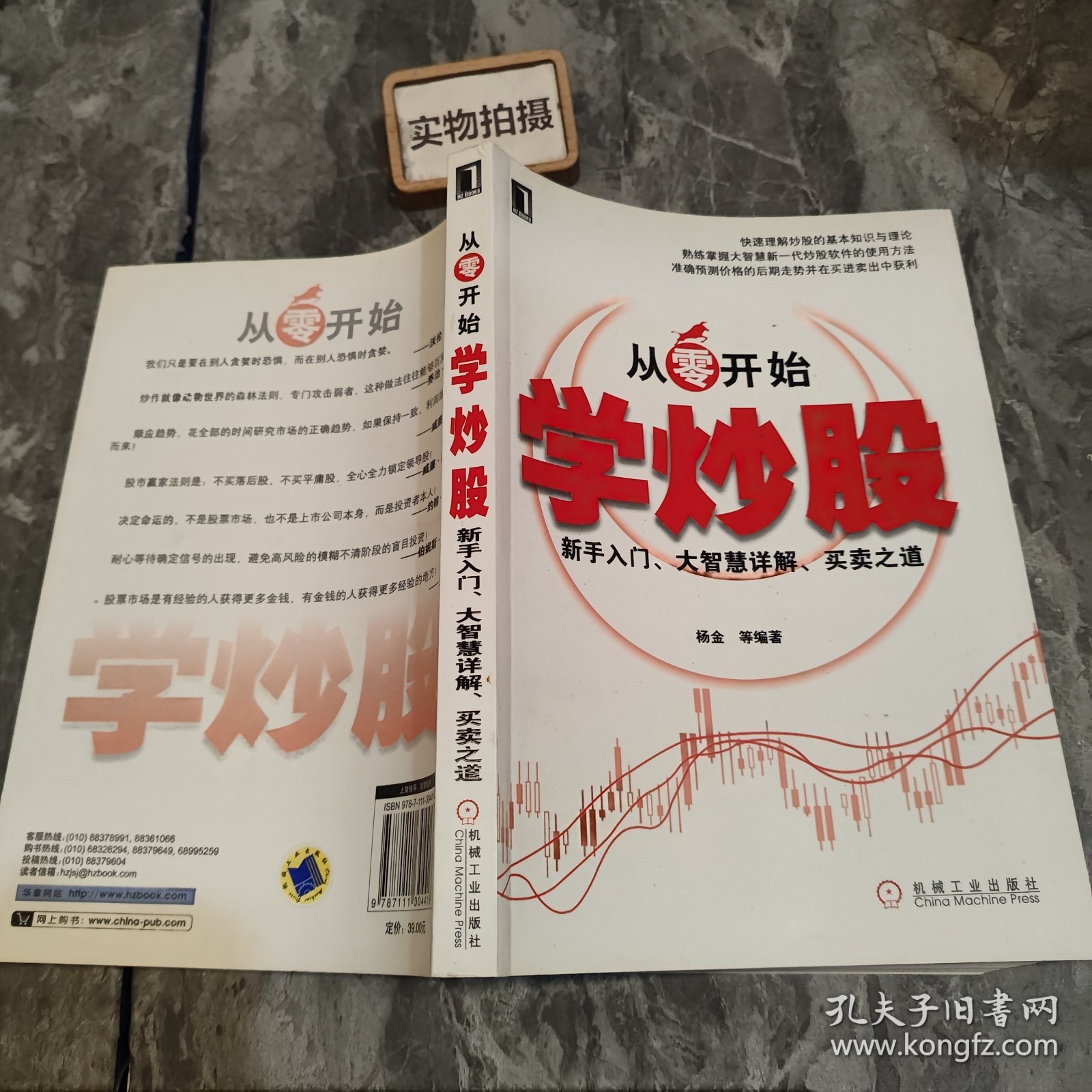 从零开始学炒股：新手入门、大智慧详解、买卖之道