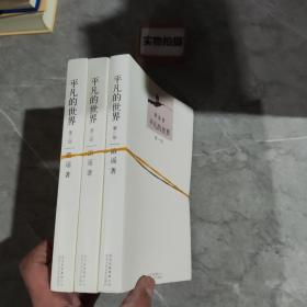 平凡的世界：全三册