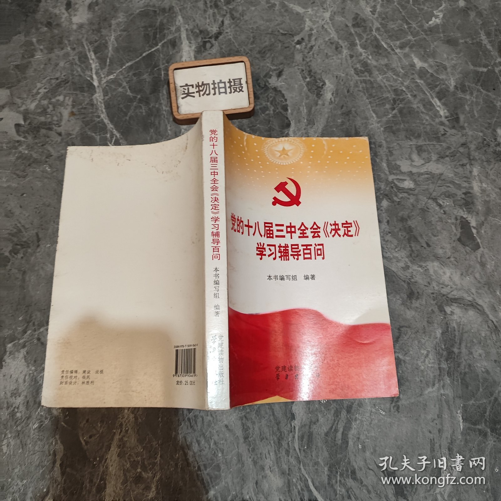 党的十八届三中全会《决定》学习辅导百问