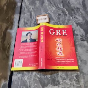 GRE词汇精选