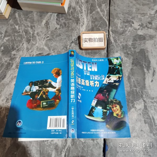 英语高级听力（学生用书）