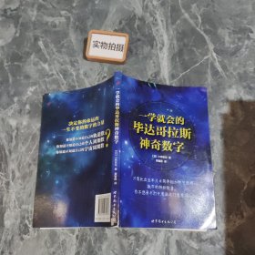 一学就会的毕达哥拉斯神奇数字