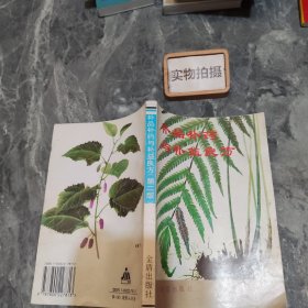 补品补药与补益良方