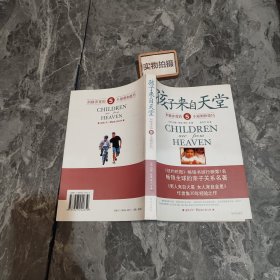 孩子来自天堂：积极养育的5个原则和技巧