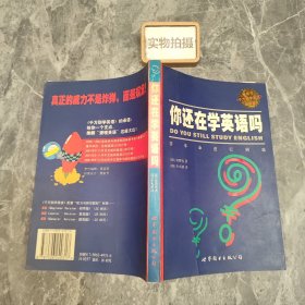 你还在学英语吗