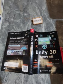 Unity 3D 完全自学教程