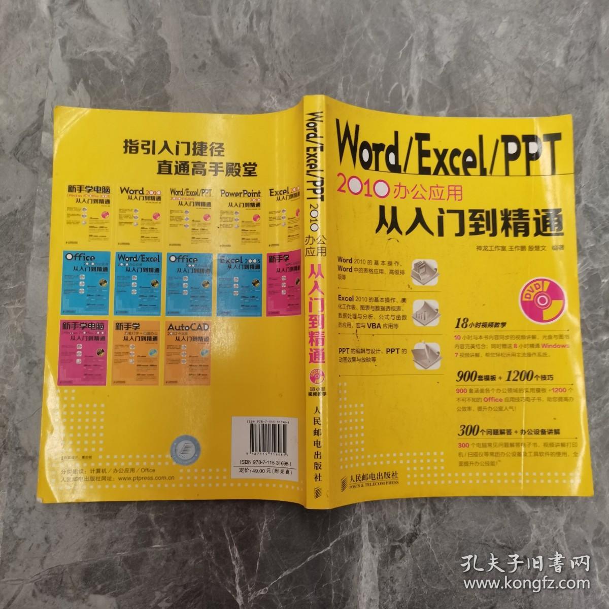 Word Excel PPT 2010办公应用从入门到精通