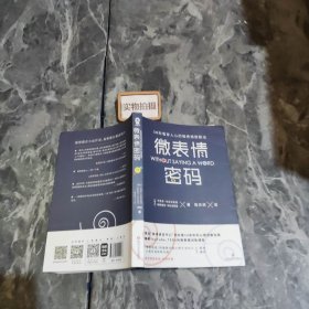 微表情密码