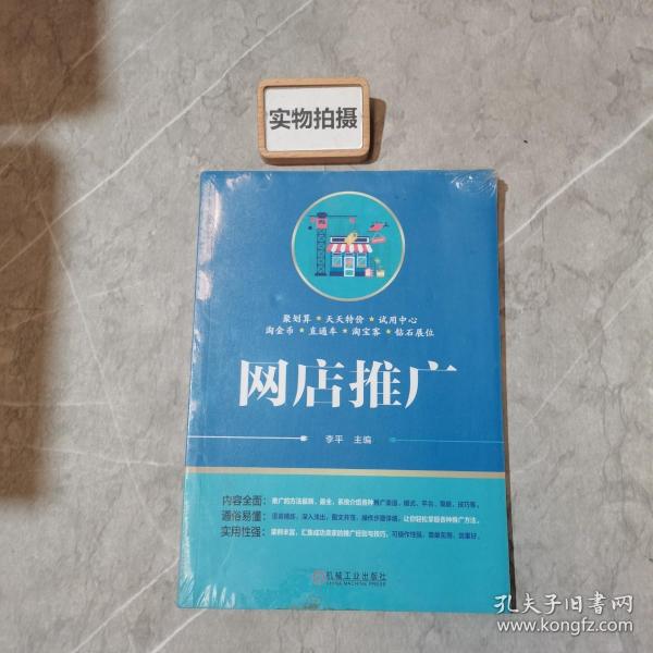 网店推广