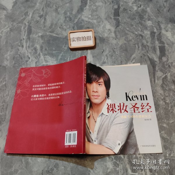 彩妆天王Kevin裸妆圣经