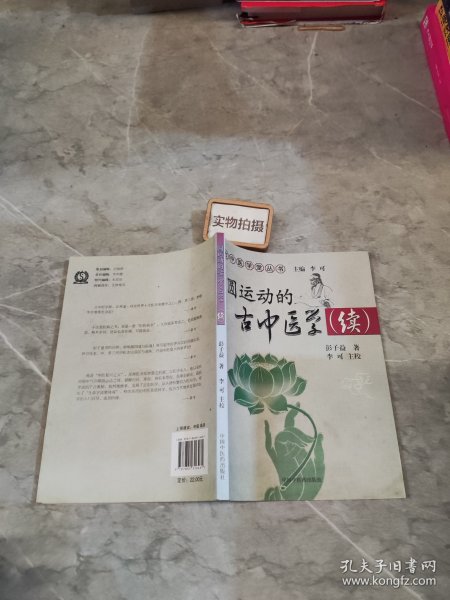 圆运动的古中医学续集