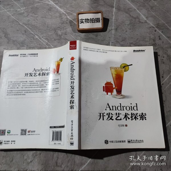 Android开发艺术探索