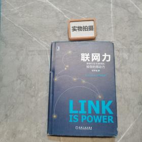 联网力：传统行业互联网化转型的原动力