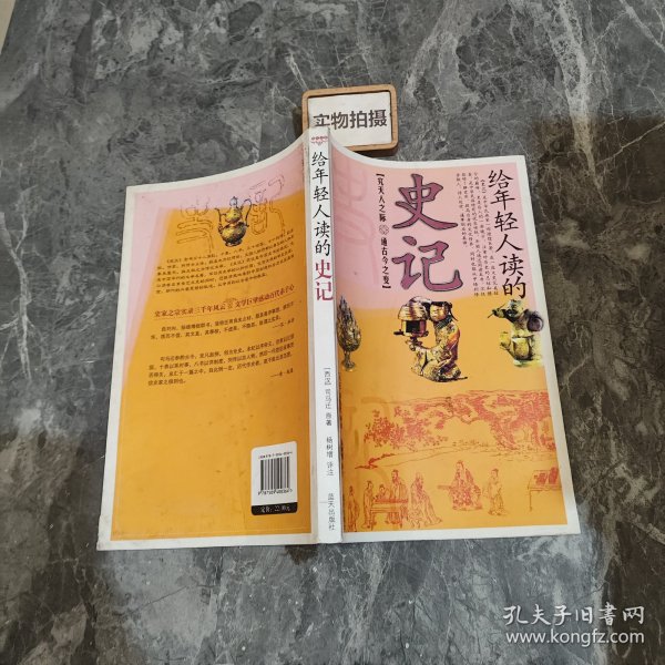 给年轻人读的史记