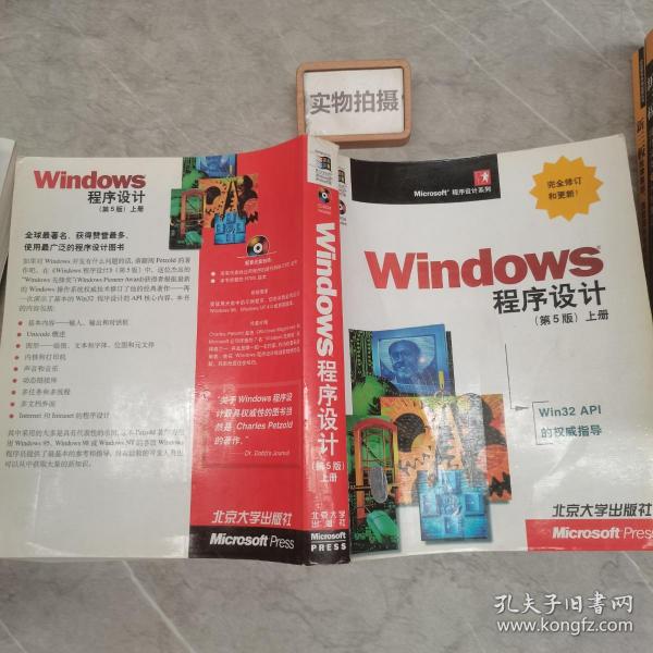 Windows程序设计