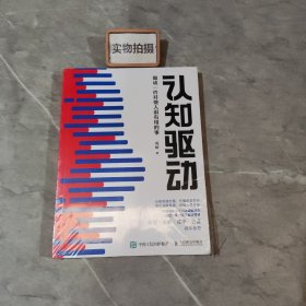 认知驱动：做成一件对他人很有用的事