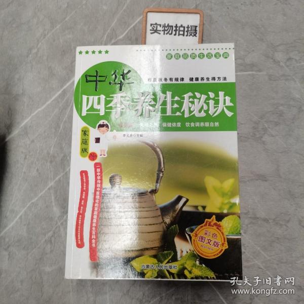 家庭品质生活宝典-新编家常菜大全