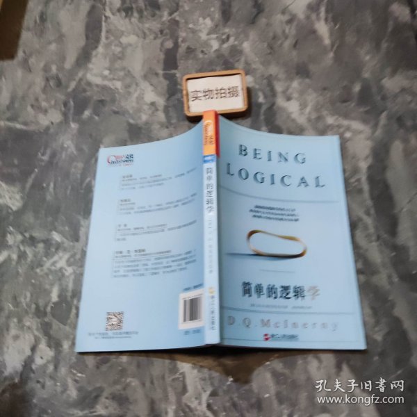 简单的逻辑学