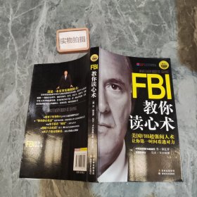 FBI教你读心术