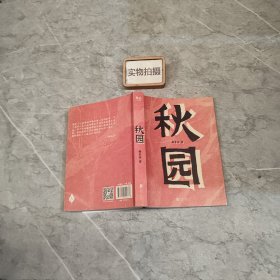 秋园:八旬老人讲述“妈妈和我”的故事写尽两代中国女性生生不息的坚韧与美好