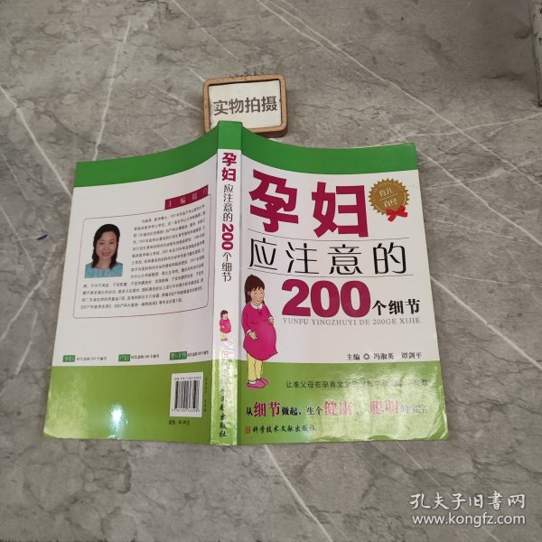 孕妇应注意的200个细节