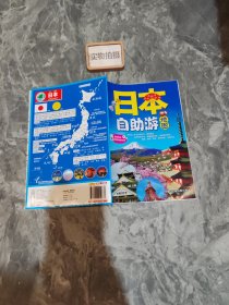 日本自助游地图