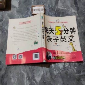 每天5分钟亲子英文