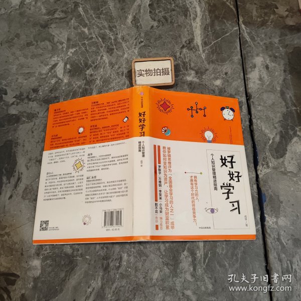 好好学习：个人知识管理精进指南