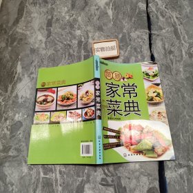 时尚美食馆：简易家常菜典