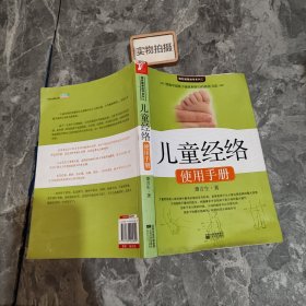 儿童经络使用手册